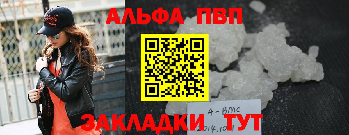 A PVP Crystall Ногинск