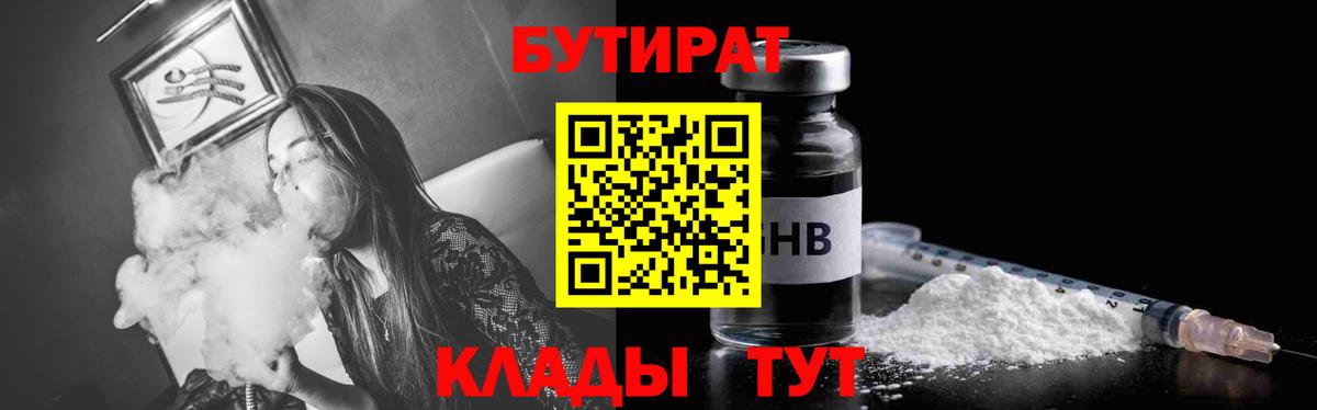 Ногинск  Бутират GHB  Вход с VPN 