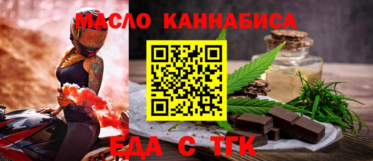 Печенье с ТГК марихуана  Вход с VPN  Ногинск 