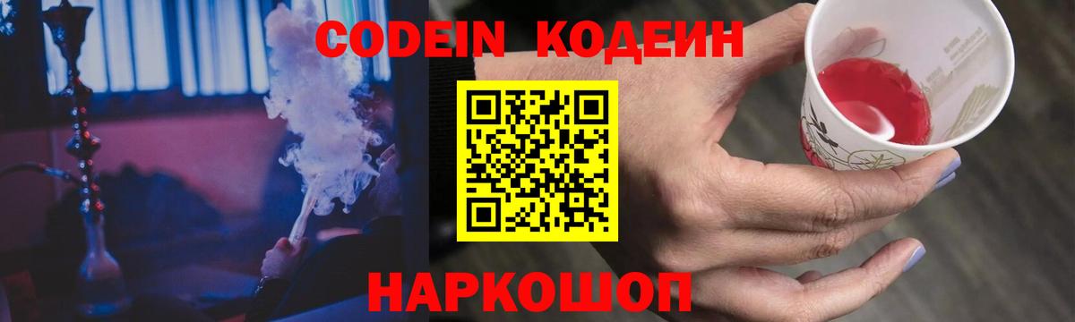Ногинск  Codein Purple Drank  Codein Purple Drank  Вход с VPN 