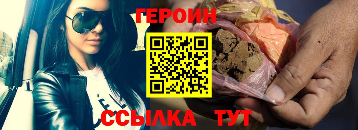 Героин Heroin Ногинск