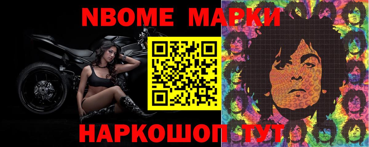 Марки NBOMe 1500мкг Ногинск