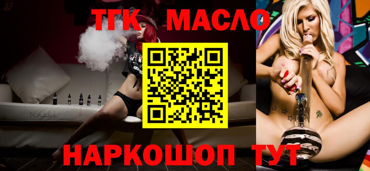 Ногинск  ТГК концентрат  ТГК вейп  Вход с VPN 